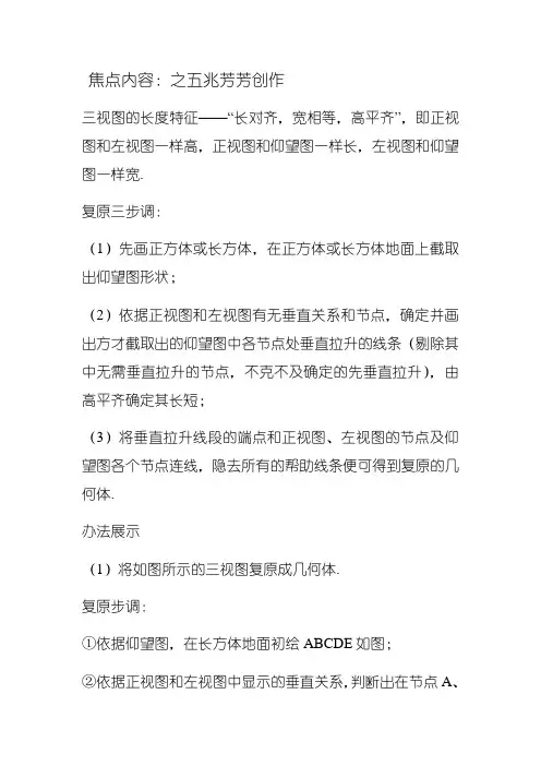 三视图还原技巧