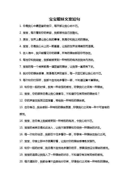 宝宝暧昧文案短句
