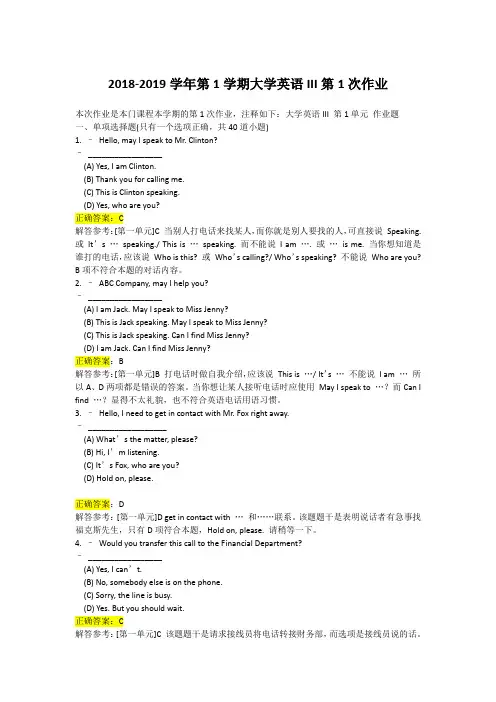 2018-2019学年第1学期大学英语III第1次作业