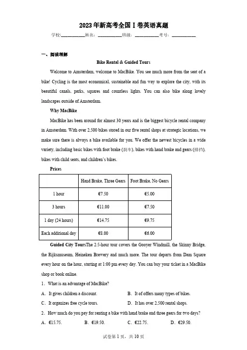 2023年新高考全国Ⅰ卷英语真题(含解析)
