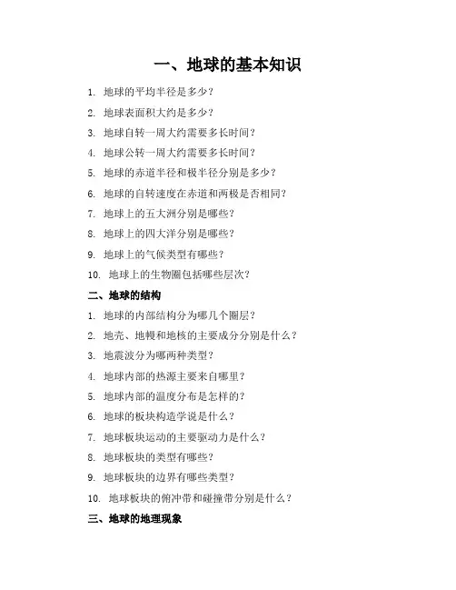 地球概论练习题