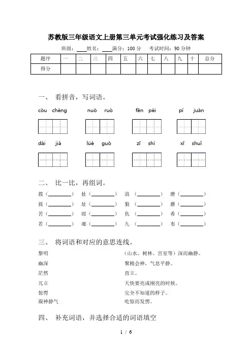 苏教版三年级语文上册第三单元考试强化练习及答案
