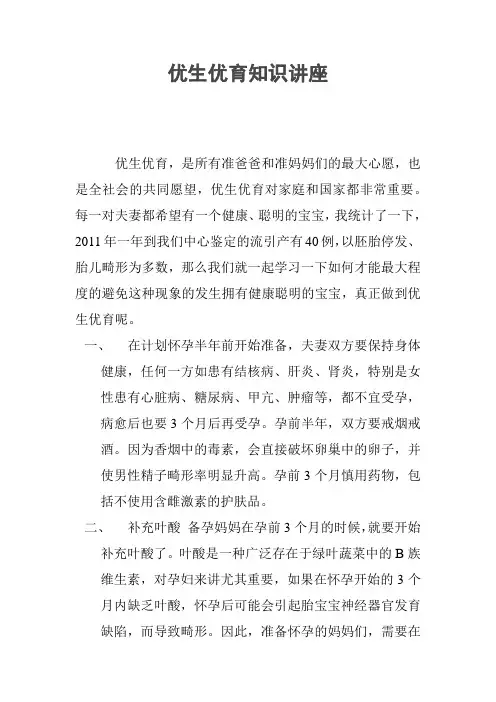 优生优育知识讲座