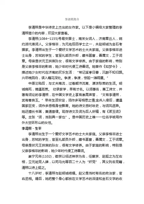李清照简介_写作技巧