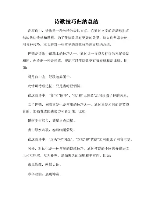 诗歌技巧归纳总结