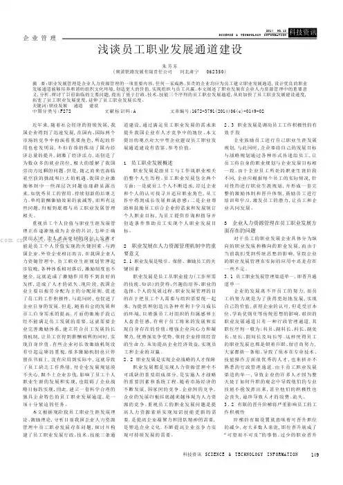 浅谈员工职业发展通道建设