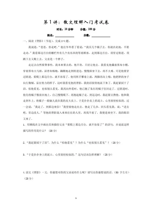 初二语文-[[共享课程初二第1次课：“一人一物总关情”散文理解--入门测]