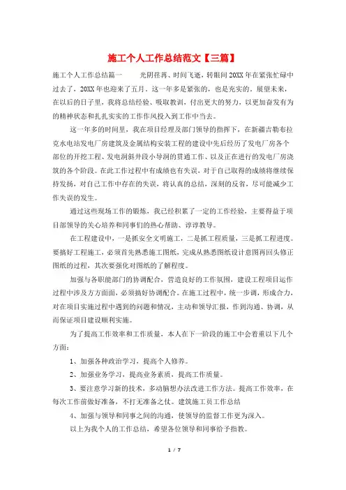 施工个人工作总结范文【三篇】