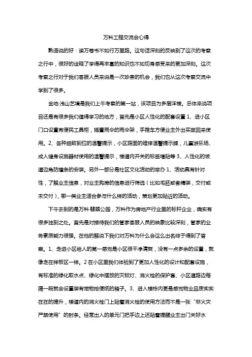 万科工程交流会心得