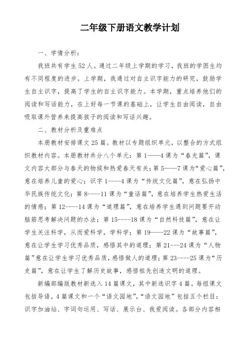 (完整版)部编版二年级下册语文教学计划及进度表(2)