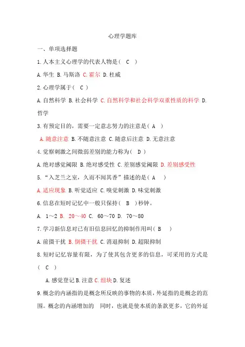新疆教师资格证考试《心理学》题库