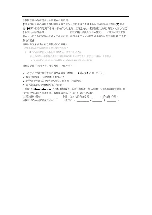 比较阿司匹林与氯丙嗪对体温影响有何不同