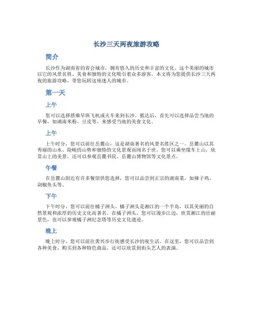 长沙三天两夜旅游攻略