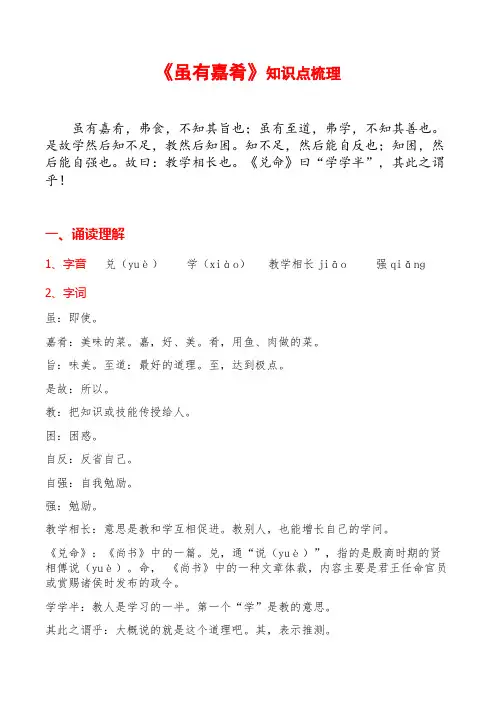 第22课《虽有嘉肴》知识点梳理2022-2023学年部编版语文八年级下册