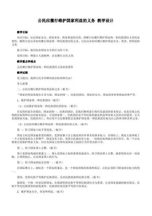 公民应履行维护国家利益的义务(精)