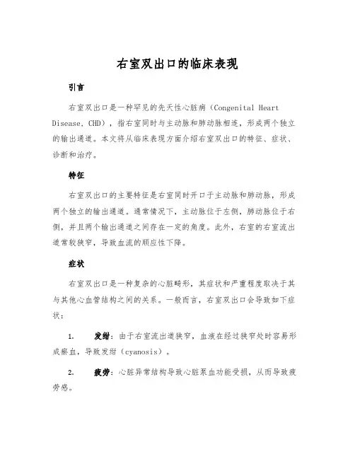 右室双出口的临床表现