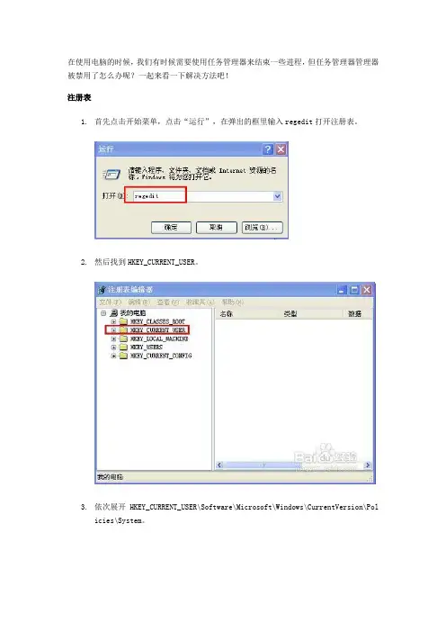 怎样解决任务管理器被禁用