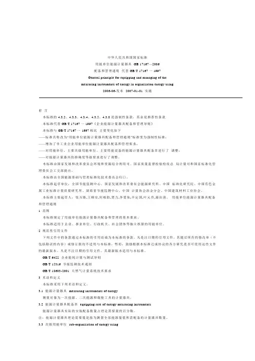 GB 17167—2006中华人民共和国国家标准计量器具