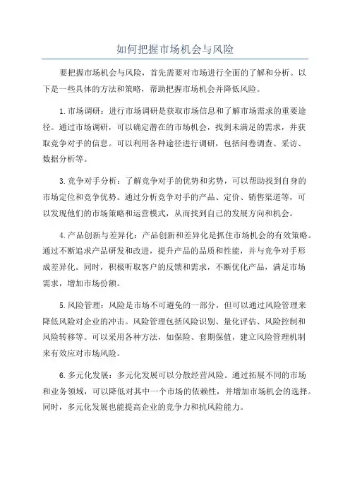 如何把握市场机会与风险