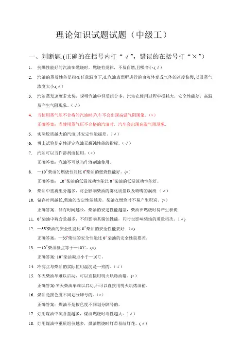 加油站操作员职业技能鉴定试题库(中级工版)