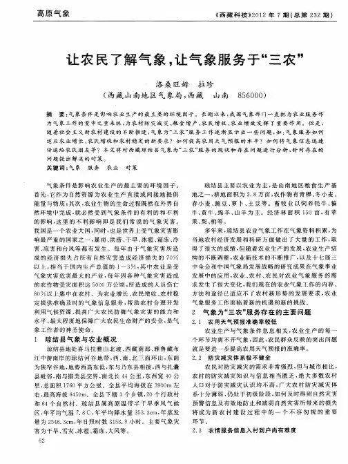 让农民了解气象,让气象服务于“三农”