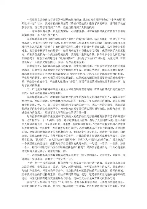 让教育处处闪耀苏霍姆林斯基的教育理念之光