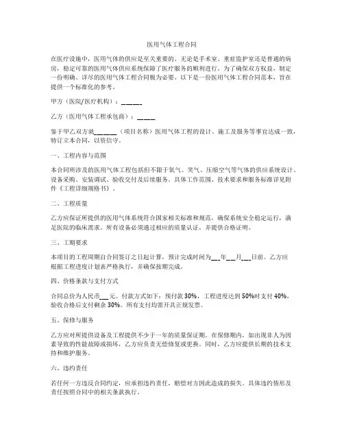 医用气体工程合同