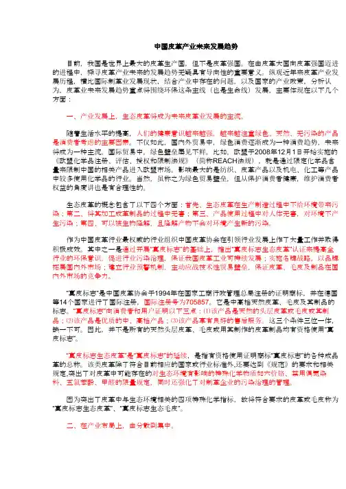 中国皮革产业未来发展趋势
