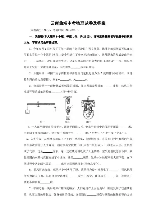 云南曲靖中考物理试卷及答案