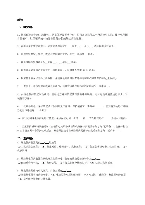 电力系统继电保护习题与答案