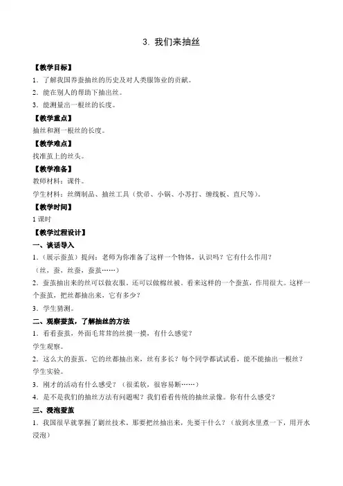 四年级下册科学教案  3.我们来抽丝 (3)    苏教版