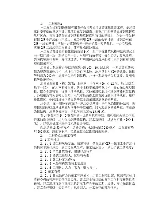 连铸连轧续建工程施工方案(土建)