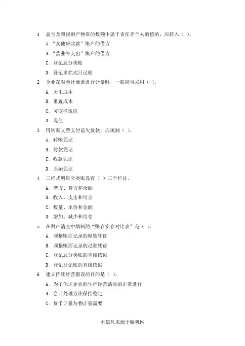 云南省2014年信用社考试真题之会计