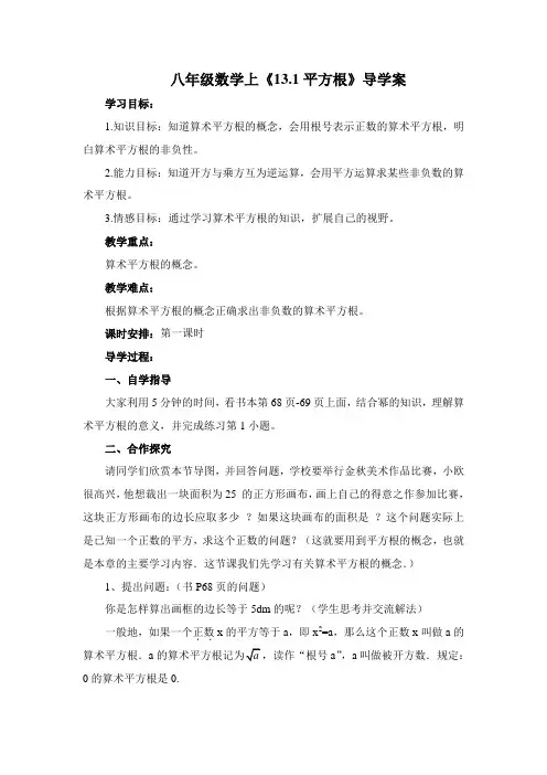 八年级数学上13.1平方根导学案