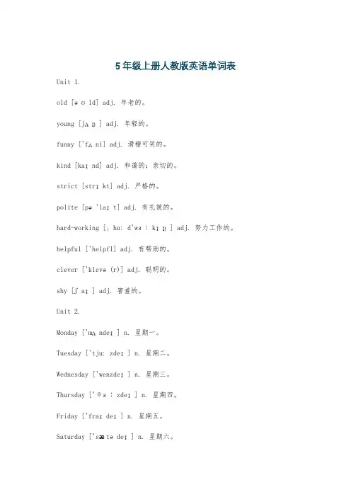 5年级上册人教版英语单词表