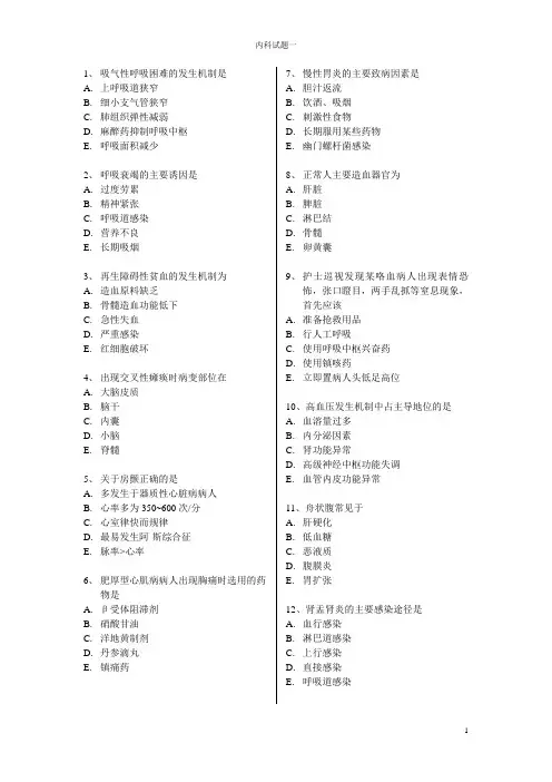 护士资格考试习题-内护-01