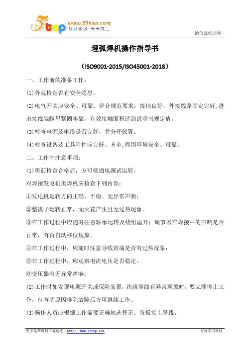 埋弧焊机操作指导书