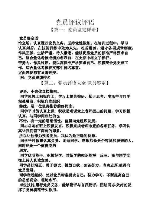评语大全之党员评议评语