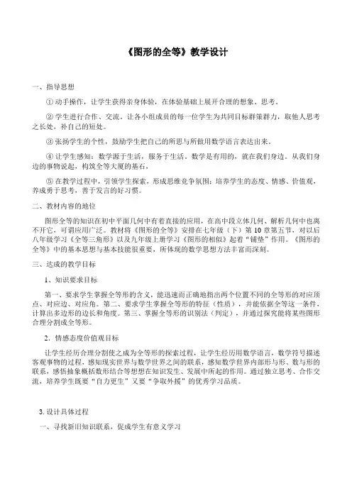 2020--2021学年华东师大版七年级数学下册教案-10.5 图形的全等2