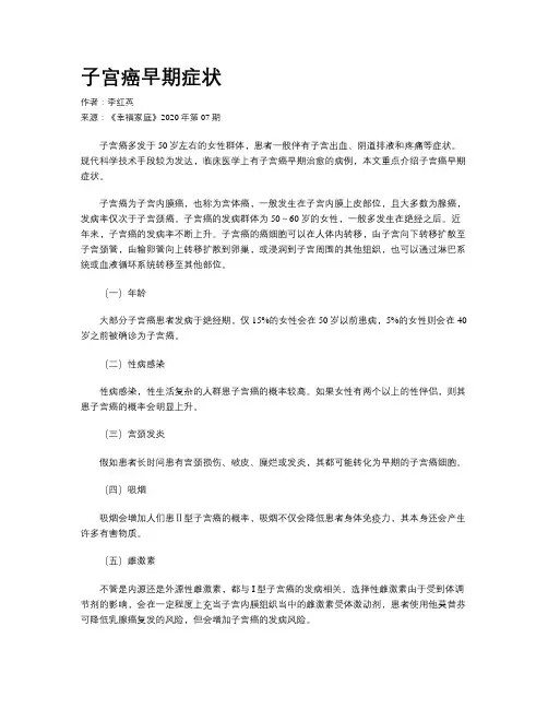 子宫癌早期症状