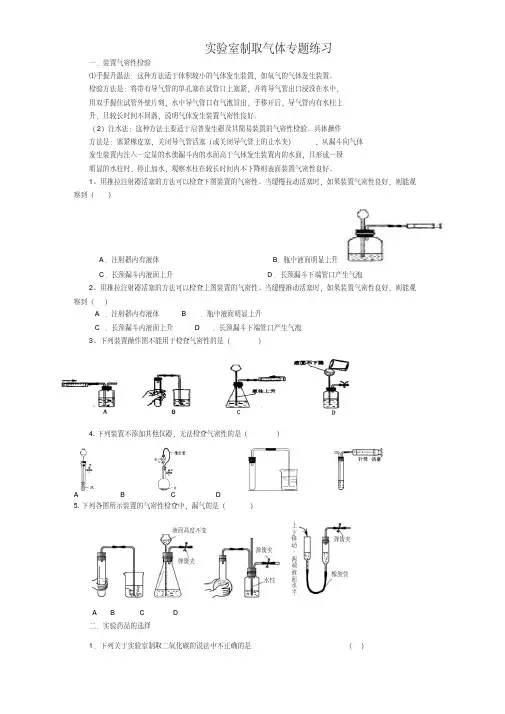 实验室制取气体专题练习.doc