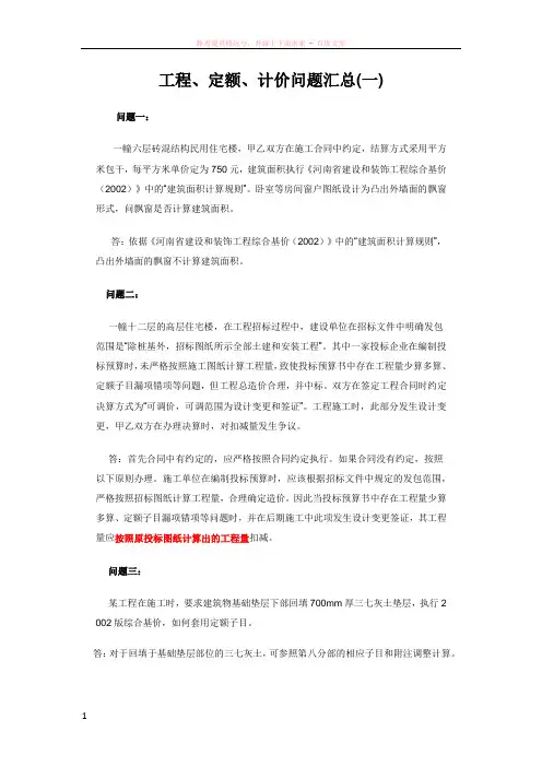河南省工程、定额、计价问题汇总