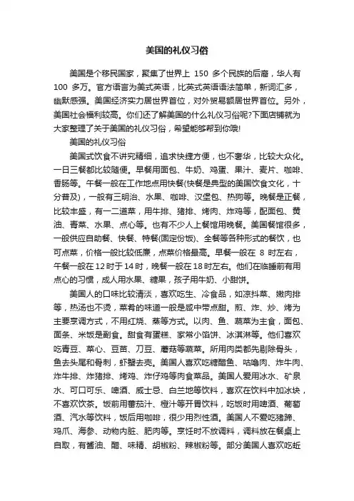 美国的礼仪习俗