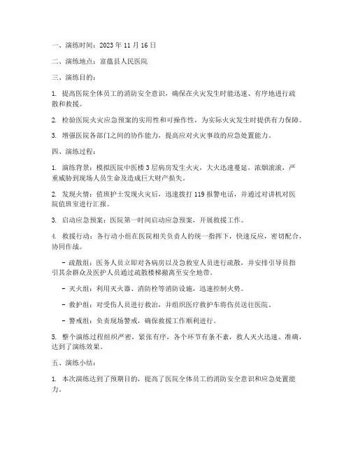 医院事故火灾应急预案演练记录