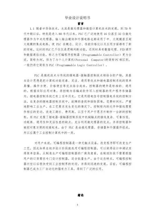Z3040摇臂钻床电气控制系统的改造