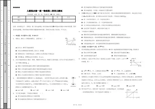人教版必修一高一物理第二章单元测试【附答案】
