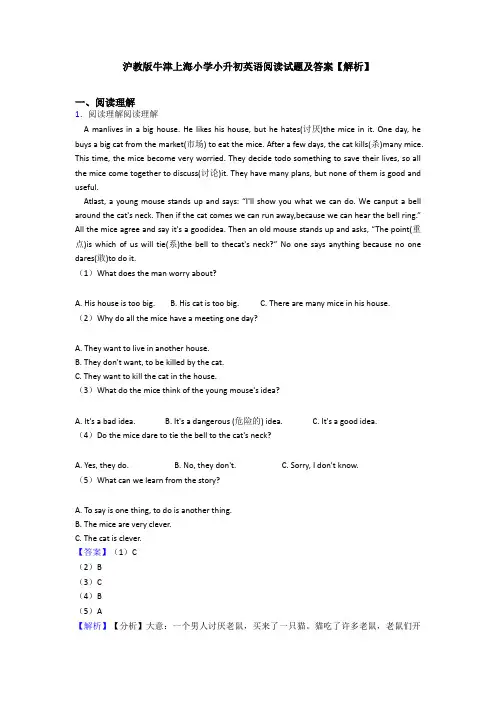 沪教版牛津上海小学小升初英语阅读试题及答案【解析】 (7)