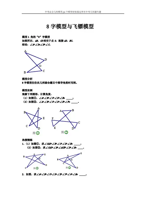 中考必会几何模型,31个模型轻松搞定所有中考几何题专题