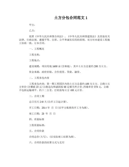 土方分包合同