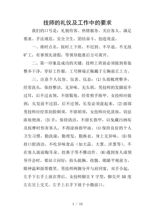 技师的礼仪及工作中的要求